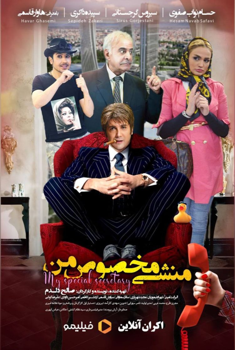 منشی مخصوص من