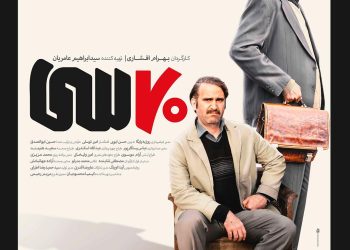 فیلم هفتاد سی