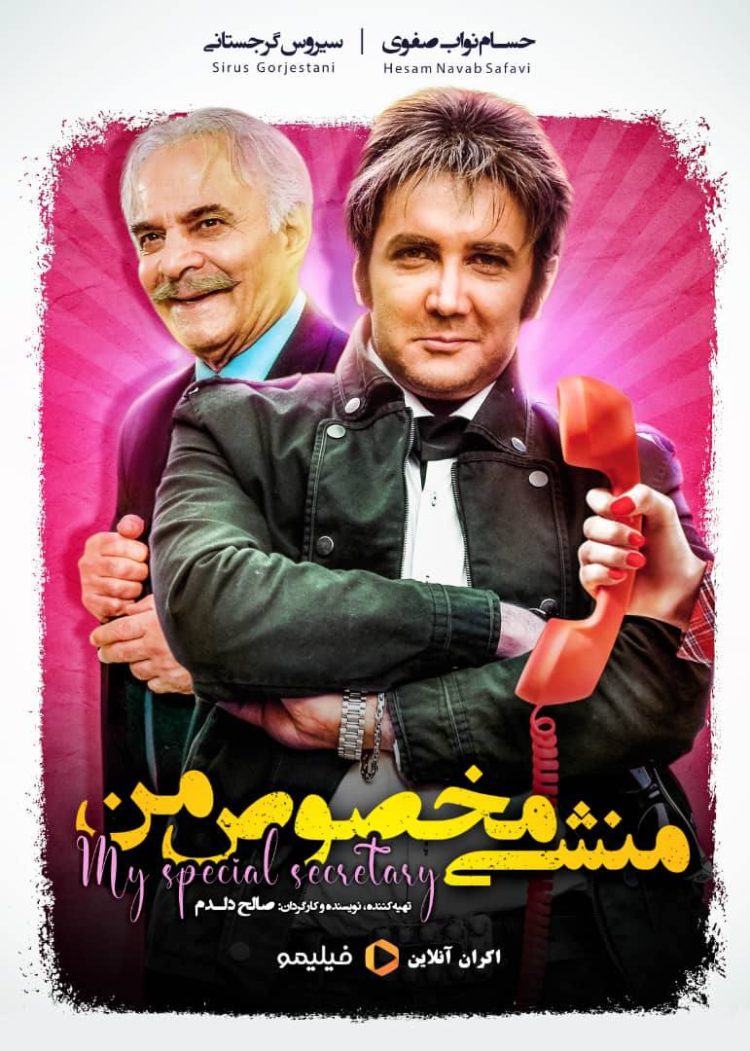 فیلم منشی مخصوص من