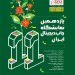 اعلام جزئیات یازدهمین نمایشگاه چاپ دیجیتال ایران