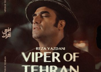 رضا یزدانی برای «افعی تهران» خواند