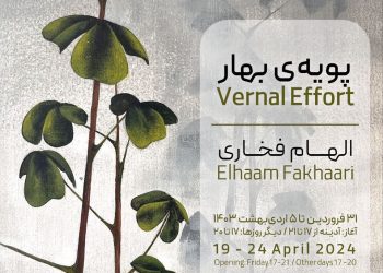 «پویه‌ی بهار» در نگارخانه بهارک