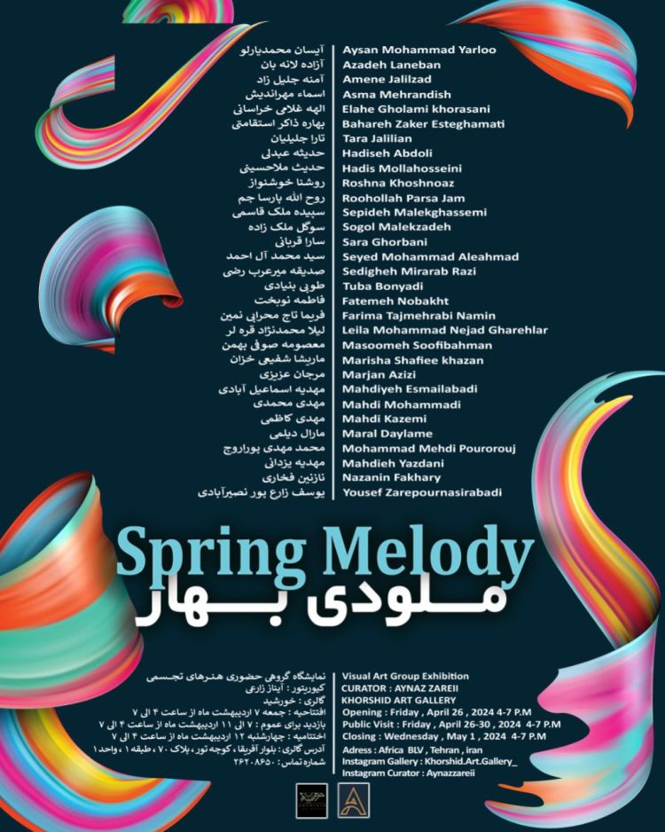 «ملودی بهار» در گالری خورشید طنین انداز میشود