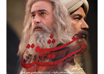 حکایت جانان؛ رونمایی از پوستر فیلم "مست عشق"+عکس