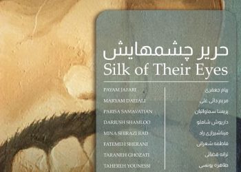 «حریر چشم‌هایش» در نگارخانه بهارک