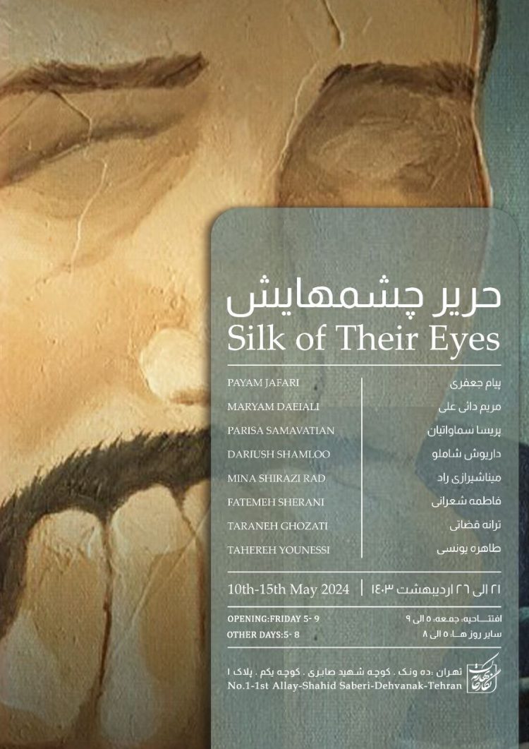 «حریر چشم‌هایش» در نگارخانه بهارک