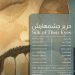«حریر چشم‌هایش» در نگارخانه بهارک