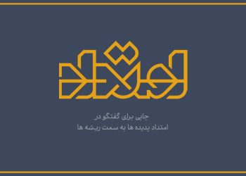 آغاز پخش «امتداد» در شبکه چهار سیما