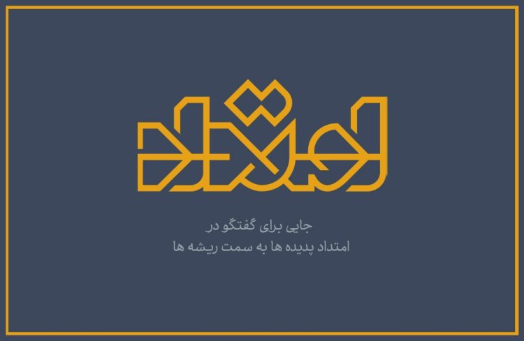 آغاز پخش «امتداد» در شبکه چهار سیما