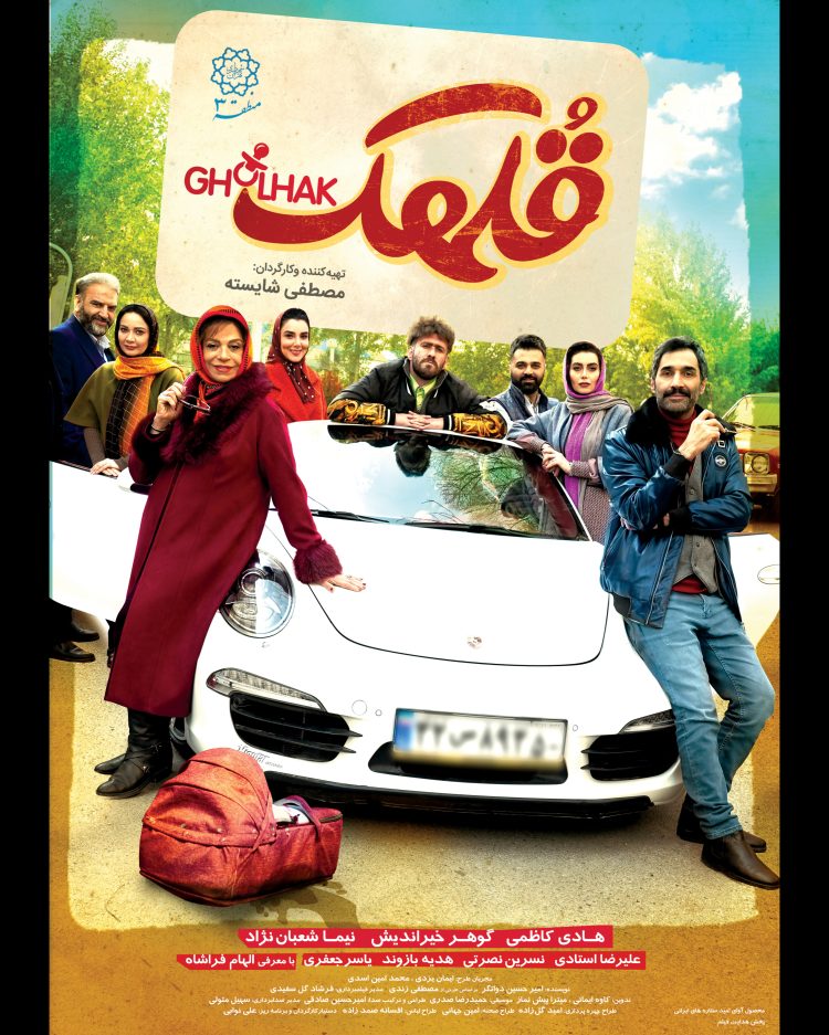 فیلم قلهک