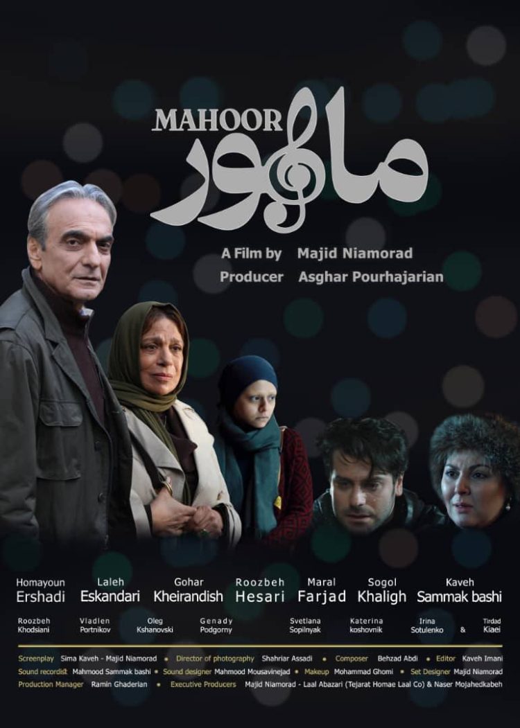 حضور «ماهور» در بخش مسابقه جشنواره جهانی afet ترکیه