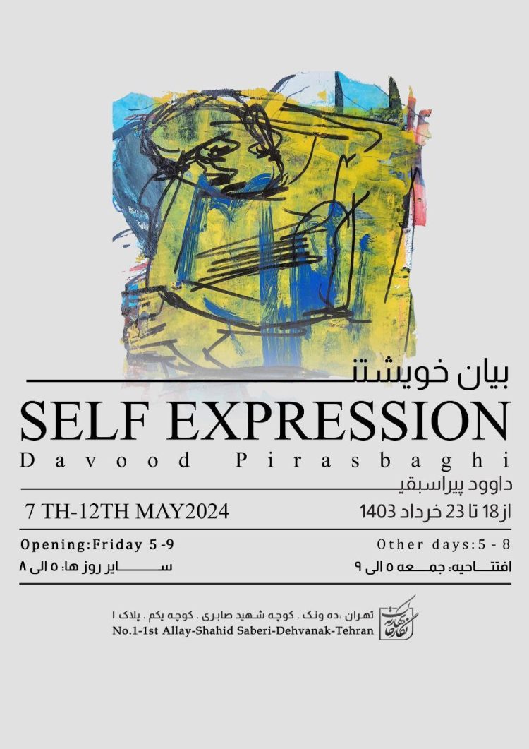 «بیان خویشتن» داوود پیراسبقی در نگارخانه بهارک
