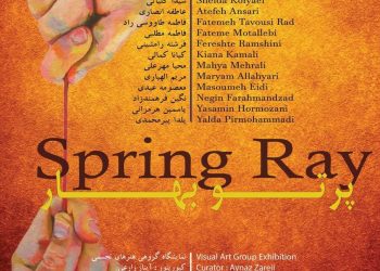بهار در گالری خورشید پرتو می‌افکند