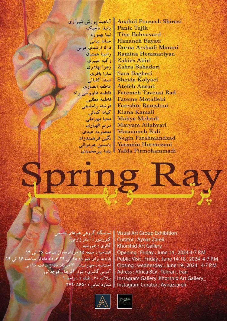 بهار در گالری خورشید پرتو می‌افکند