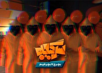 «سرگیجه»؛ رئالیتی شوی جدید برای پخش از فیلم‌نت