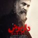 سریال "داریوش" با هادی حجازی فر میآید+پوستر