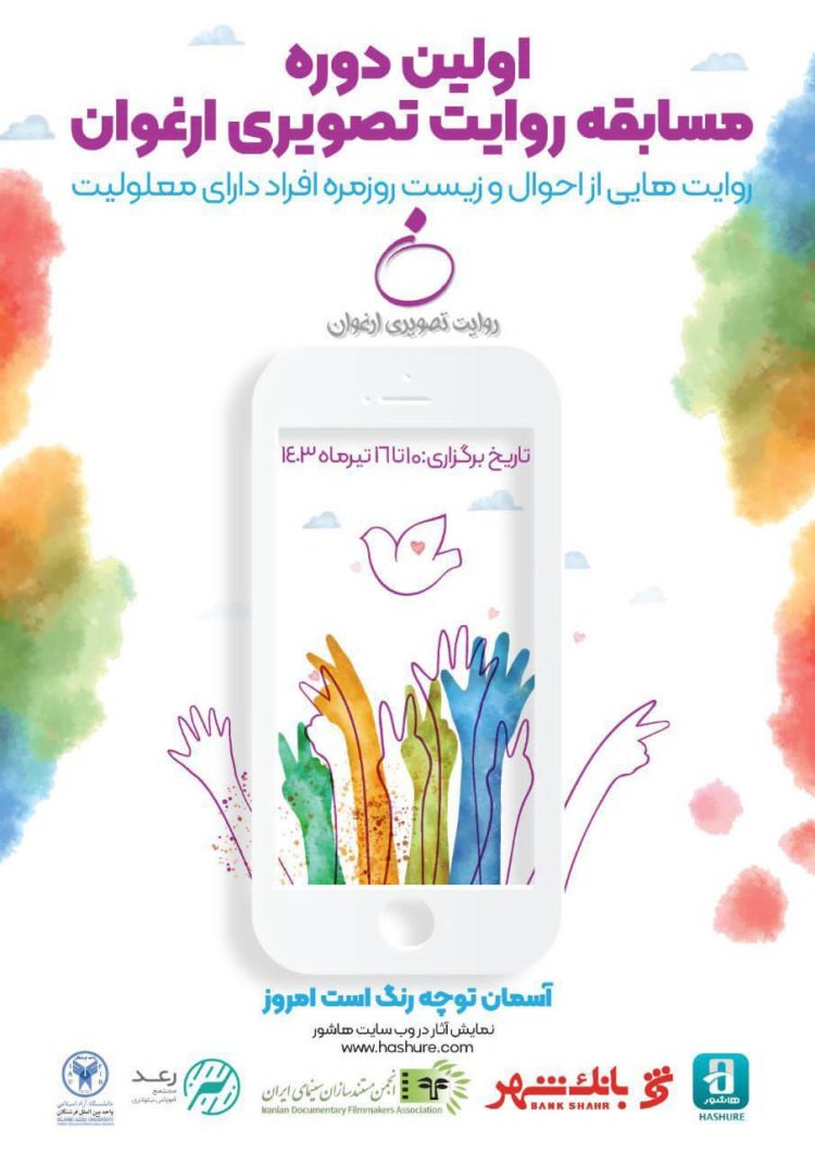 راهیابی ۴۵ اثر به مسابقه روایت تصویری ارغوان