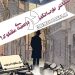 کنسرت نمایش«کوچه عاشقی» را در سعدآباد ببینید+تیزر