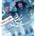 فیلم «آبی روشن» روی پرده سینماها+پوستر