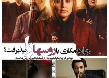 چرا بازیگر فیلمهای"بی‌بدن" و "مغزها..." همکاری با روس‌ها را نپذیرفت؟/نوید پورفرج