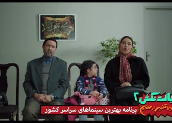 فیلم "خجالت نکش۲" روی پرده رفت+تیزر