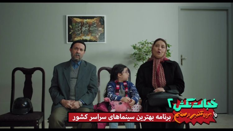 فیلم "خجالت نکش۲" روی پرده رفت+تیزر