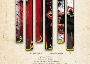 در آستانه اجرا پوستر نمایش «بیدار شو» رونمایی شد