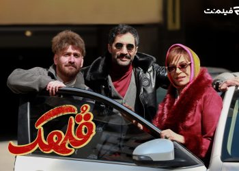 «قلهک» برنامه جدید اکران آنلاین فیلم‌نت