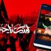 عزاداران حسینی در دهه اول محرم امسال چقدر ویدئو دیدند؟ 