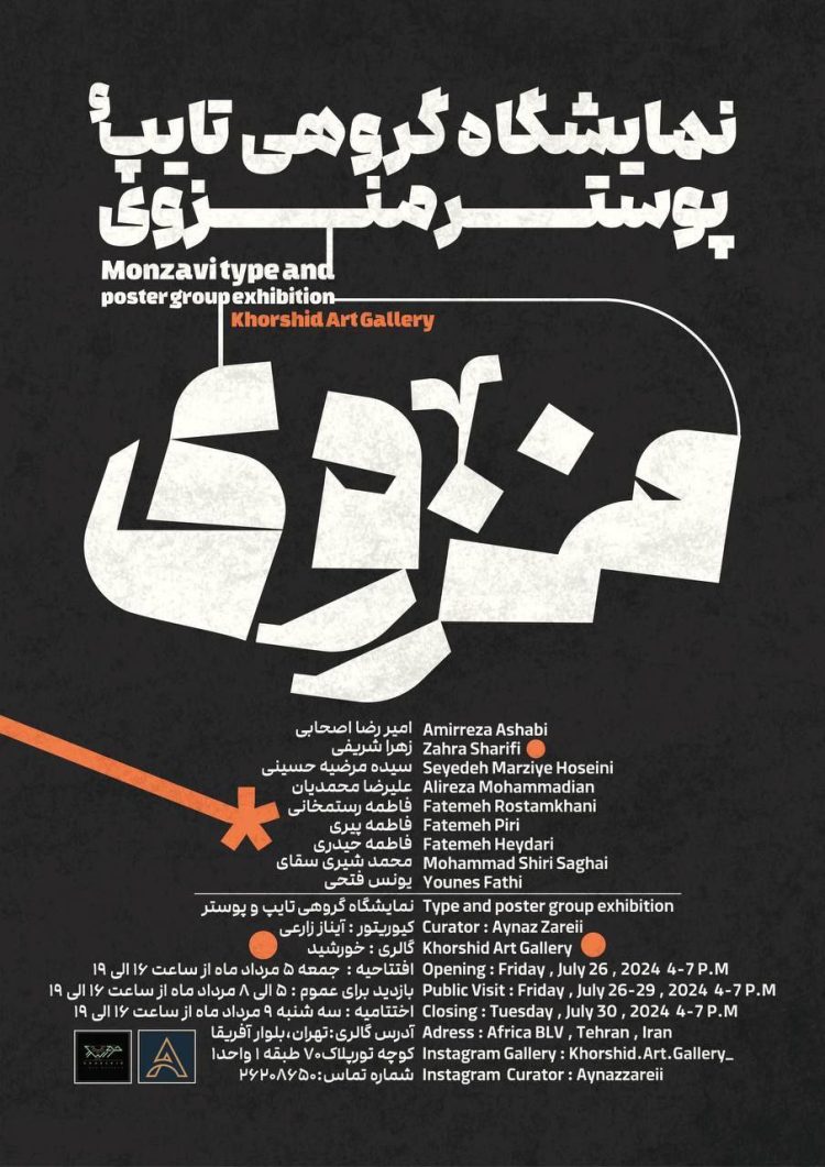 «منزوی» به گالری خورشید میرود