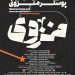 «منزوی» به گالری خورشید می‌رود