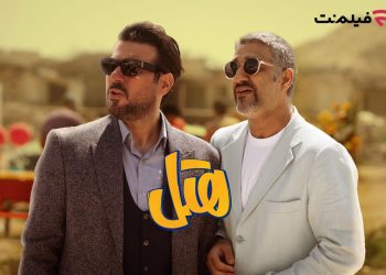 اکران آنلاین «هتل» از 16 مرداد در فیلم‌نت