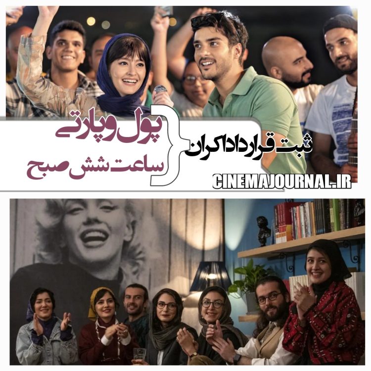 تعویق اکران "یادگار جنوب"+ثبت قرارداد اکران "پول و پارتی" و "ساعت ۶صبح"