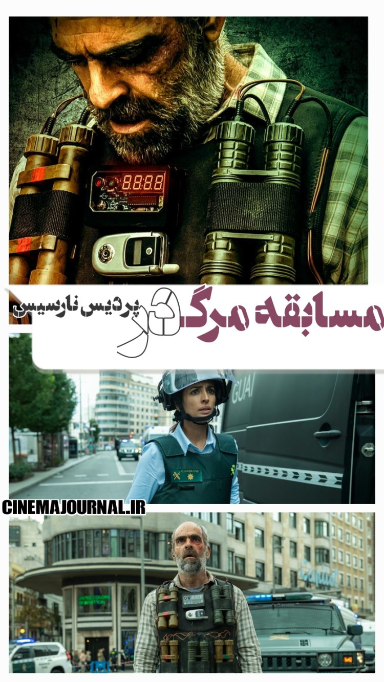 اکران فیلم اکشن "مسابقه مرگ" در پردیس سینمایی نارسیس