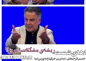 حسین فرحبخش: بسیاری از مشکلات امروز  سینما ناشی از ساختار غلطی است که در دهه شصت پایه گذاشته شد!+ذکر روایتی از نقدهای تند خطاب به وزیر ارشاد دولت سیزدهم
