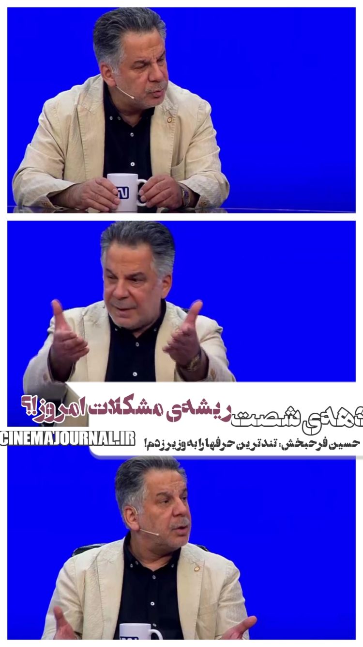 حسین فرحبخش: بسیاری از مشکلات امروز  سینما ناشی از ساختار غلطی است که در دهه شصت پایه گذاشته شد!+ذکر روایتی از نقدهای تند خطاب به وزیر ارشاد دولت سیزدهم