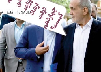 گزینه جدی وزارت ارشاد دولت چهاردهم کیست؟