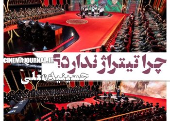 چرا برنامه "حسینیه معلی" تیتراژ ندارد؟