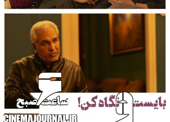 رونمایی از تیزر فیلم «ساعت ۶ صبح» مهران مدیری+ویدئو