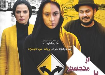 رونمایی از پوستر فیلم "مصائب شیرین۲" با بازی رضا داوودنژادو ترلان پروانه+عکس