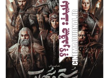 قیمت بلیت نمایش "نبرد رستم و سهراب" چه قدر است؟!