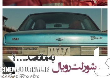 رونمایی از آنونس فیلم "روزی روزگاری آبادان" با بازی محسن تنابنده، معتمدآریا و...+ویدئو