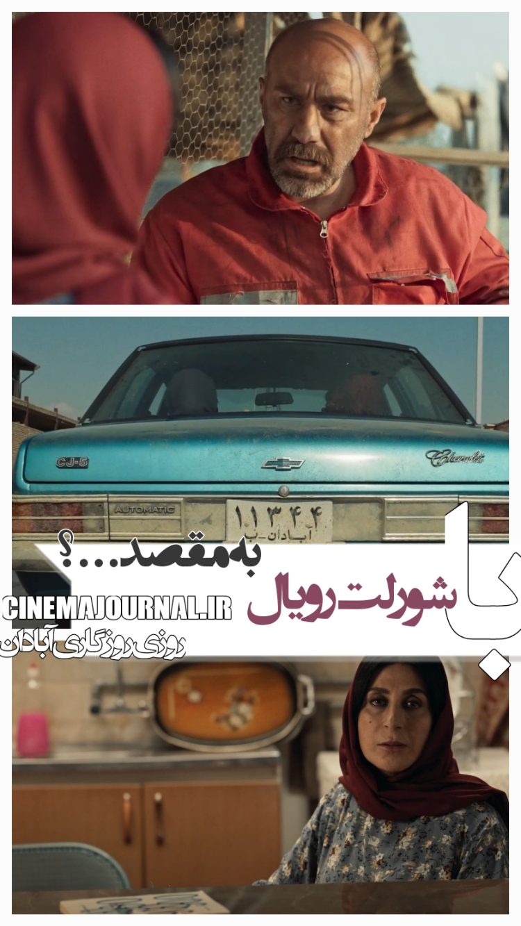 رونمایی از آنونس فیلم "روزی روزگاری آبادان" با بازی محسن تنابنده، معتمدآریا و...+ویدئو