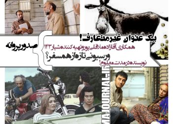 صدور پروانه عنبرنسار+عروس فراری+چگوارابازی