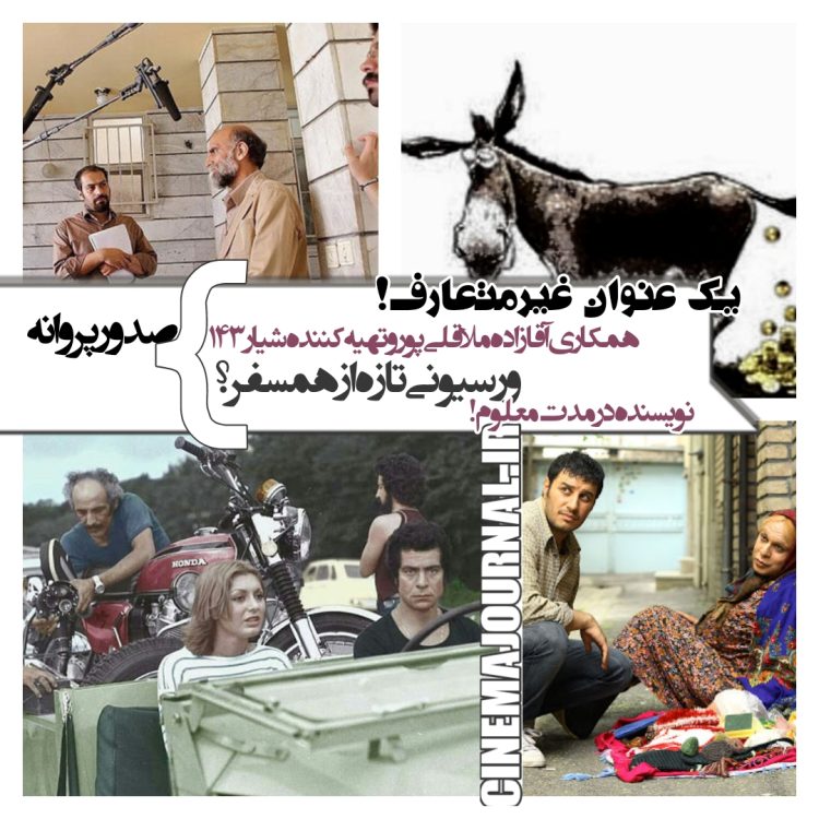 صدور پروانه عنبرنسار+عروس فراری+چگوارابازی