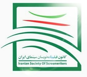 انتخاب اعضای جدید هیات رییسه انجمن فیلمنامه نویسان خانه سینما