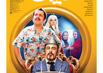 پوستر فیلم قیف