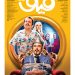 پوستر فیلم قیف