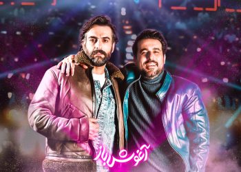 زمان اکران «آغوش باز» مشخص شد/ محسن کیایی و حامد کمیلی در سینما