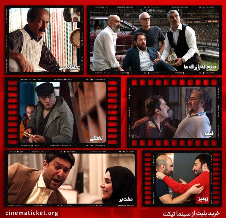 از نخستین فیلم نوید محمدزاده در ژانر کمدی، تا اکران اولین فیلم به کارگردانی بهرام افشاری 